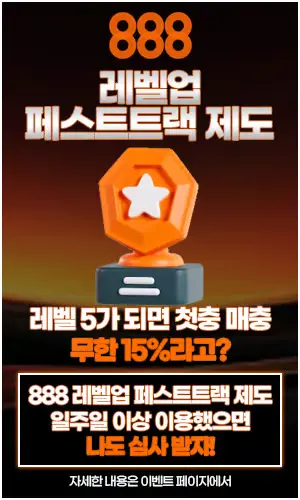888토토